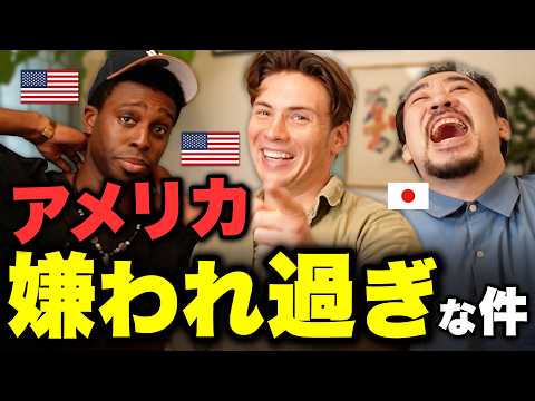 アメリカが世界で嫌われてる理由！