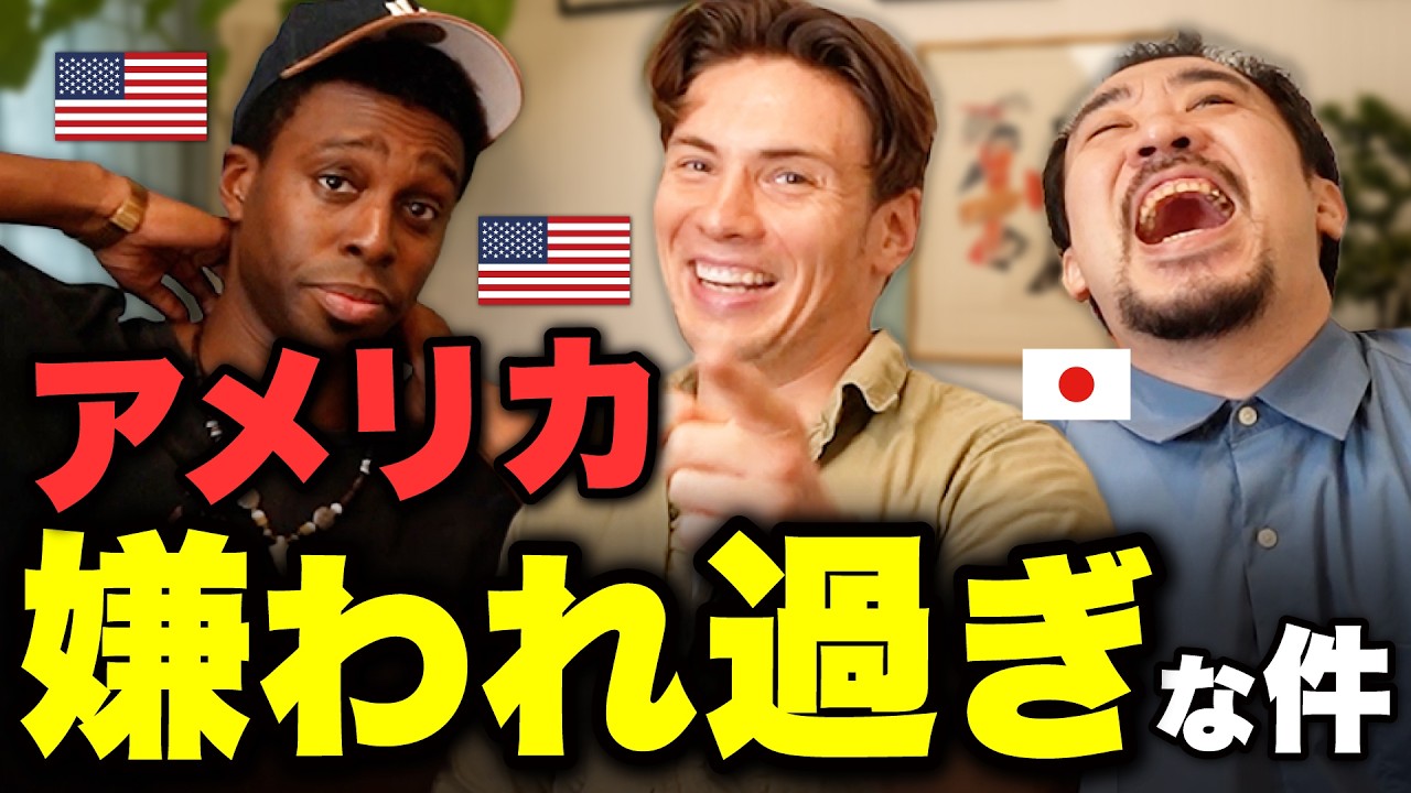 アメリカが世界で嫌われてる理由!
