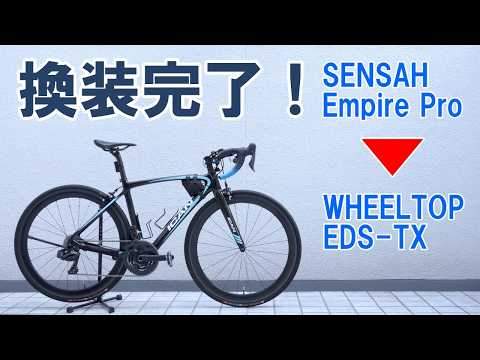 [Road Bike Customization] Finished! Installing the WheelTop Wireless Groupset, Routing Brake Cabl...