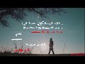 ظلم ذوي القربي أشد مضاضة على النفس من وقع الحسام المهند