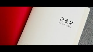 白鹿原          陈忠实       第七章  1