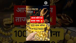 24k gold price update 💥|| #gold #goldprice #silver #silverprice #shorts #trending @VKNEWS78