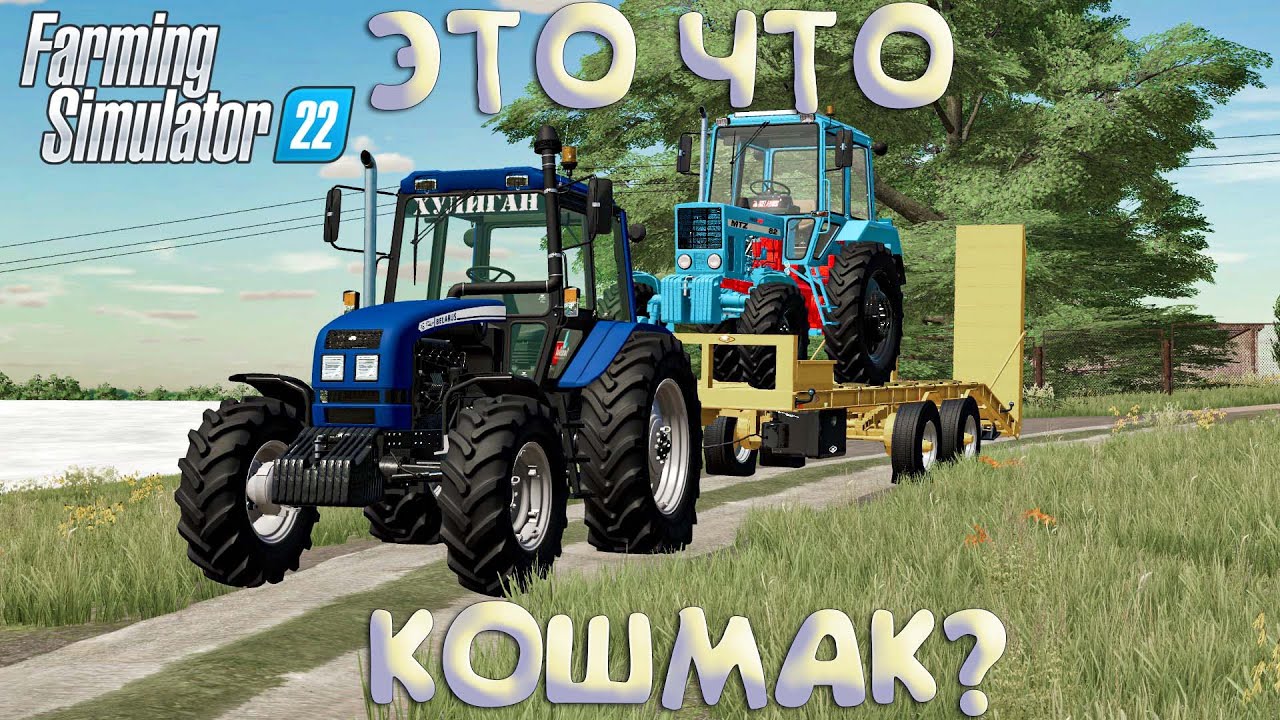 Карта кошмак для фс 22