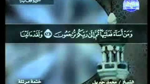 سورة الجاثية   محمد جبريل Al Jathiya