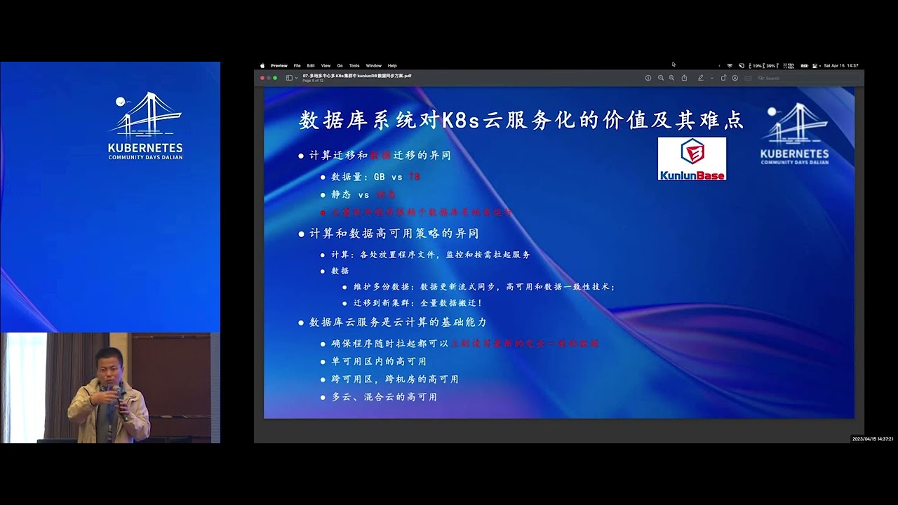 KunlunDB Data Synchronization solution: Multi-Site, Multi-Center, and ...