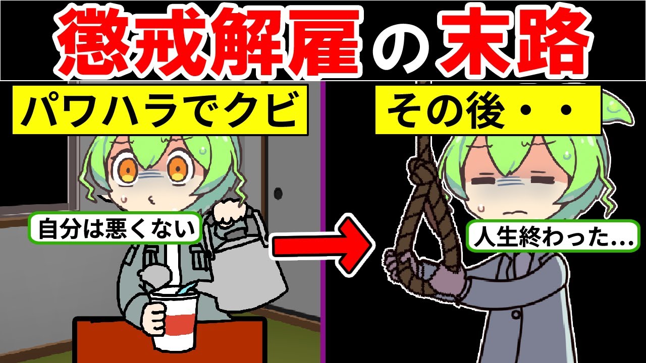 懲戒解雇されるとどうなるのか？転職活動…仕事が見つからない【ずんだもん｜就職｜仕事｜キャリア｜資産形成｜年収｜定年退職】