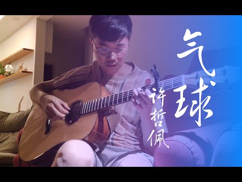 Qi Qiu (Fingerstyle) - Xu Zhe Pei
