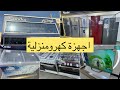 جولة في محل لبيع غسالة اواني و ملابس ثلاجات تلفاز شوفاج و بيع بمختلف صيغ مع اسعار