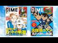 DIME「名探偵コナン」 TVアニメ30周年記念特集【付録は折りたたみモバイルコンテナ】