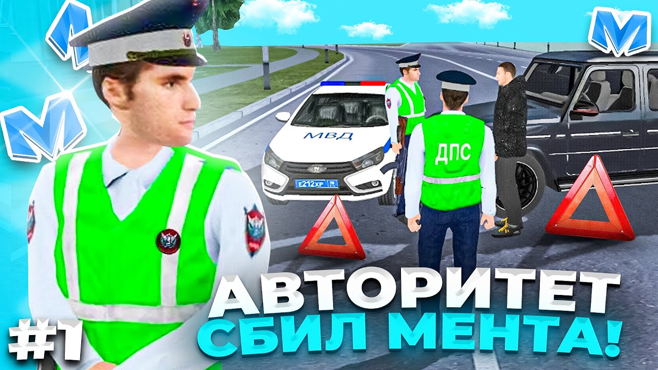 ⚡️ БУДНИ МВД на МАТРЕШКА РП #1. АВТОРИТЕТ СБИЛ МЕНТА за ЧТО ПОЛУЧИЛ БОЛЬШОЙ СРОК. Matreshka rp.