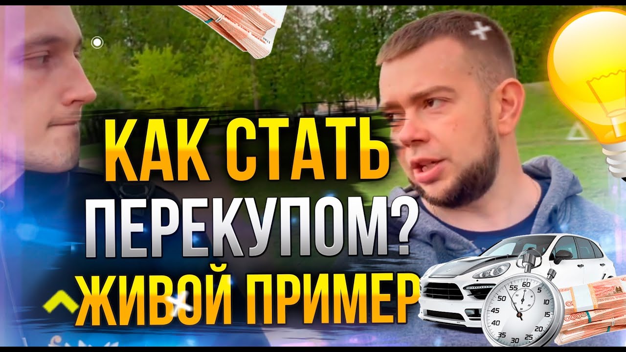 Перекупом чего можно заняться