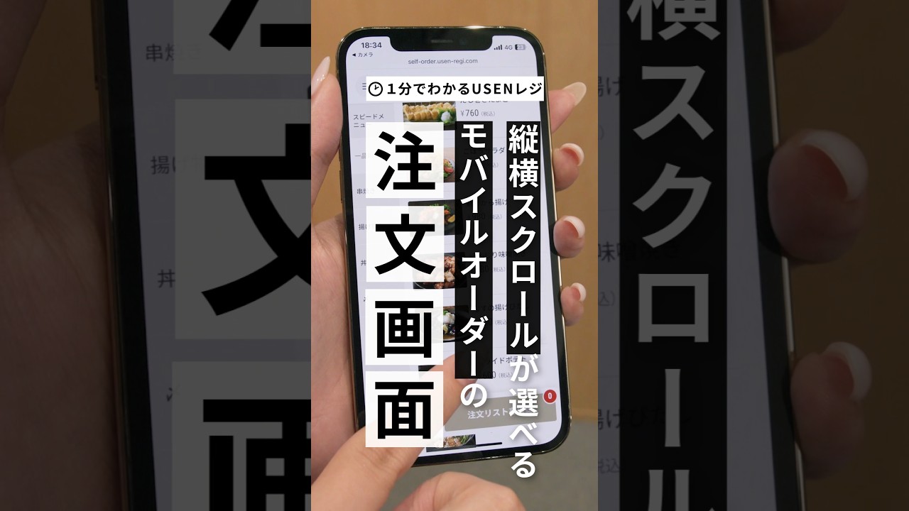 テーマに合わせてメニューのレイアウトが変更できる、モバイルオーダー 