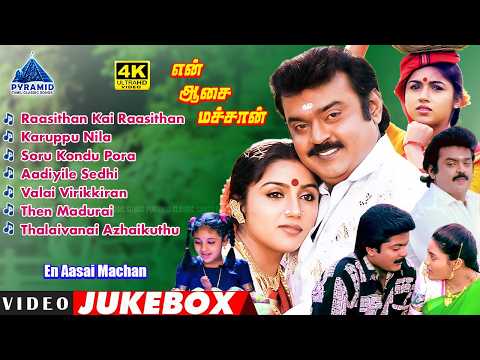En Aasai Machan 4K Video Jukebox | Full Album Songs | Vijayakanth | Murali | Deva