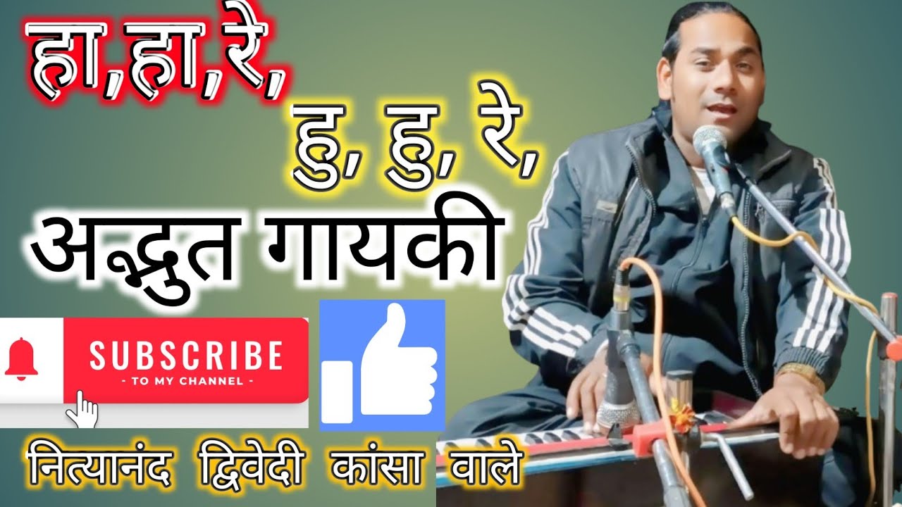 जब श्रीकृष्ण ने जन्म लियो है। हा हा रे हु हु रे by Nityanand dwivedi Kasha