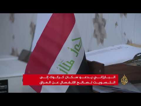 كردستان: استفتاء الانفصال عن العراق في موعده