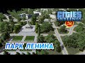 ЦЕНТРАЛЬНЫЙ ПАРК - Cities: Skylines "Назад в СССР" #3
