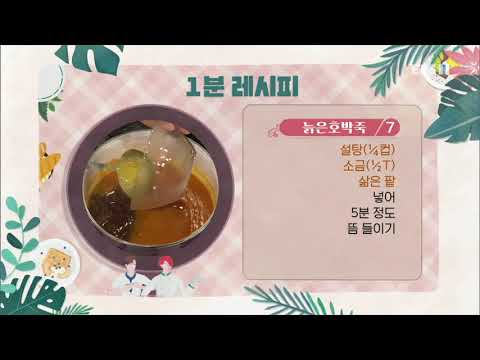 최고의 요리 비결 - 한명숙의 늙은호박죽과 생강청_#003