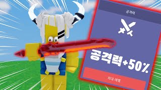 공3업 최강 닉스 만들기 [로블록스 배드워즈]