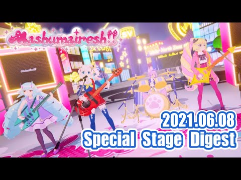 Mashumairesh!!「サンリオキャラクター大賞結果発表会 スペシャルステージ」ダイジェスト映像