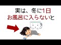 【面白】寒い冬に役立つ有益な雑学【まとめ】#雑学 #日常