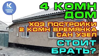 картинка: 4 комн ДОМ | Супер условия для содержания скота | г. Каракол