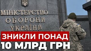 Несподівані Результати Перевірок У Міноборони: Куди Зникла Гуманітарка?