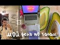 Мой день по часам⏰