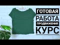 ГОТОВАЯ РАБОТА / КУРС БУДЕТ В СЕНТЯБРЕ /