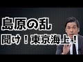 【保険会社の闇を暴く】東京海上の交通事故不当対応(島原の乱) 口コミ・評判