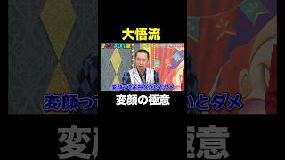 【大悟流・究極の顔】面白い変顔or面白くない変顔にスタジオ中が共感の嵐!#いい話をした後に全力で変な顔をする晩餐会『 #チャンスの時間 』#ABEMA で無料配信中 #千鳥 #大悟