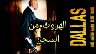 فيلم كوميدي مغربي الهروب من السجن الموت ديال الضحك film marocain komidi