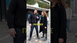 Πόσα Χρήματα έχεις στην Τράπεζα;