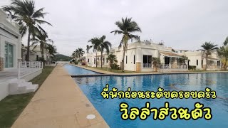 Oriental Beach​ pearl resort อำเภอปราณบุรี​