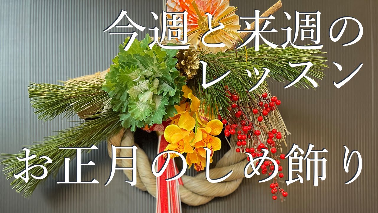 おうちでフラワーアレンジメント Aroma&Flower Duo 今週のレッスン