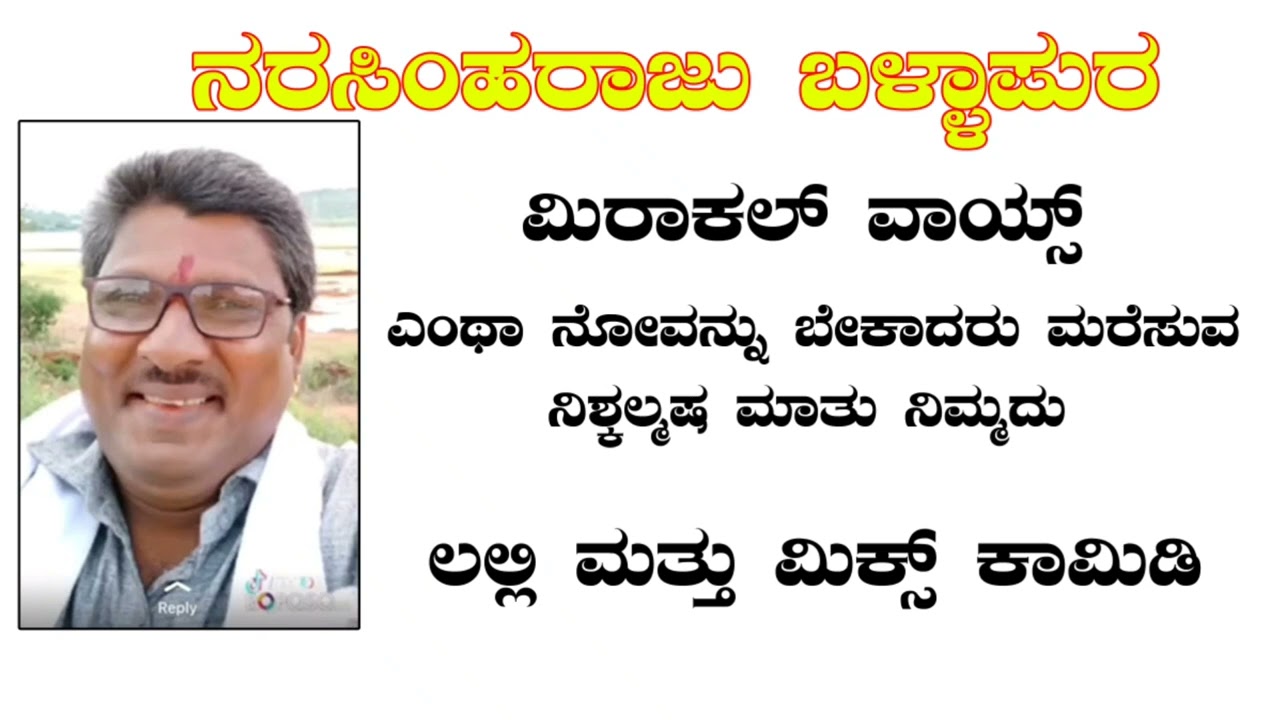 ballapura narasimharaju comidy speak