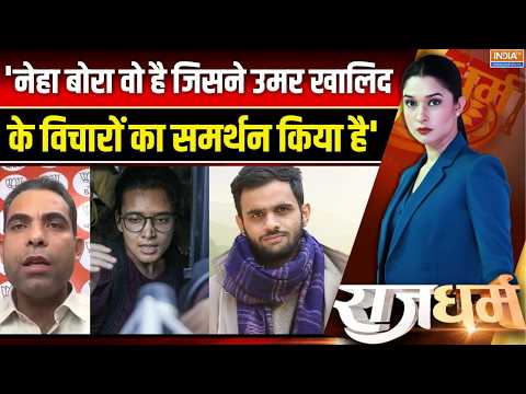 Regime Change Updates: ‘नेहा बोरा वो है जिसने उमर खालिद के विचारों का समर्थन किया है’ | Congress