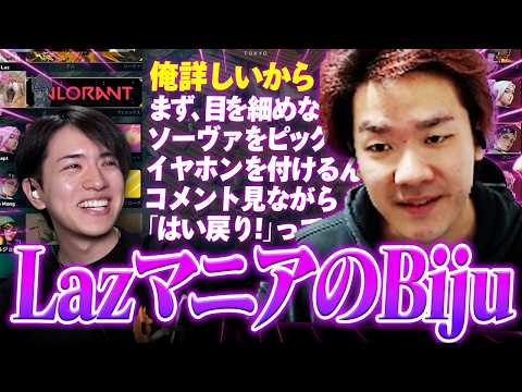 Lazの一挙手一投足を予言してしまう、LazマニアのBiju【VALORANT】