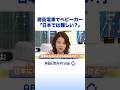 満員電車でベビーカー「日本では難しい？」 #アベプラ #Shorts