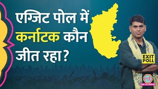 Exit Poll 2024 में Karnataka कौन जीत रहा? Tejasvi Surya, Prajwal Revanna की Seat का क्या हाल है?