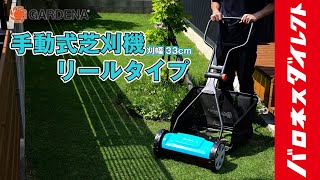 ★新品未開封★リール式芝刈り機 大型グラスキャッチャー付 ユアサプライムス.com｜京セラインダストリアルツールズ 電子芝