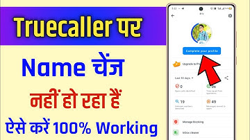 truecaller me name change nahi ho raha hai !! truecaller name change problem solved