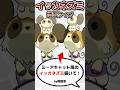 【ガセポケモン】地面タイプのイッカネズミ描いてみた#shorts