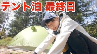 【八ヶ岳⑤】テント撤収&黒百合ヒュッテに寄ってみた！【テント泊】
