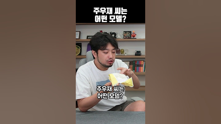 주우재 씨는 어떤 모델?