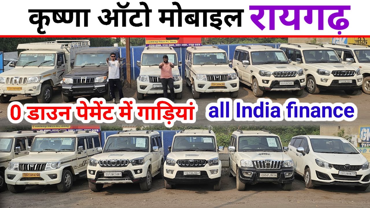 Bolero 0 डाउन पेमेंट में | krishna automobile raigarh ❤️जल्दी करें #aj_motor_reviews 