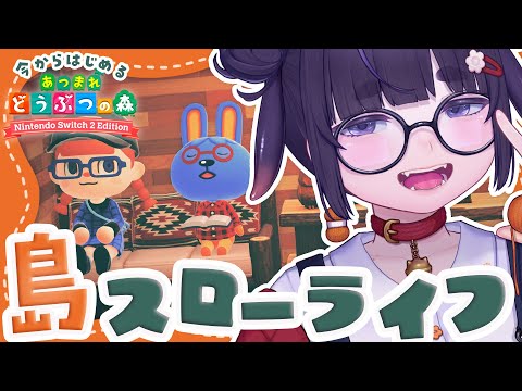 【 あつ森 / 朝活 】 "推し"を呼ぶ!おしゃべりお散歩 🌱今から始めるのんびり島暮らし🏝️#8【 Switch 2 Edition あつまれどうぶつの森 / ちむぎ / Vtuber 】 video thumb
