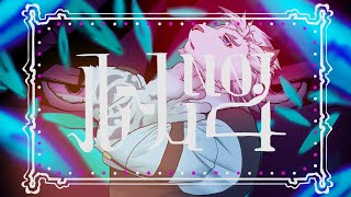 【歌ってみた】？？？ / ？？？【虎村サンドロ/ケモノVtuber】