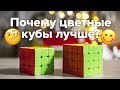 Как выбрать цвет кубика Рубика?😋Какой цвет лучше? Черный, Белый или Цветной?