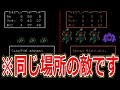 fc版ドラクエシリーズの鬼畜すぎる「エンカウント漏れエリア」4選【DQ1/DQ2/DQ3】
