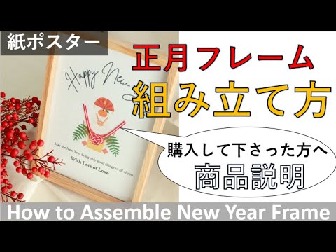 正月用ポスターの入れ方 Youtube 正月用ポスターの入れ方 Youtube